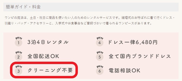 ワンピの魔法 クリーニング不要