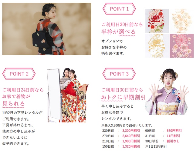 わらくあん 早期契約割引
