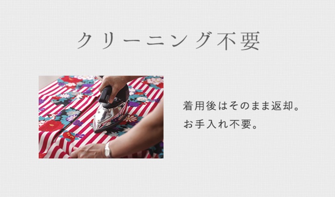 わらくあん公式サイト レンタルした着物はクリーニング不要