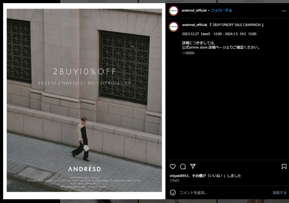 ANDRESD プレゼント企画