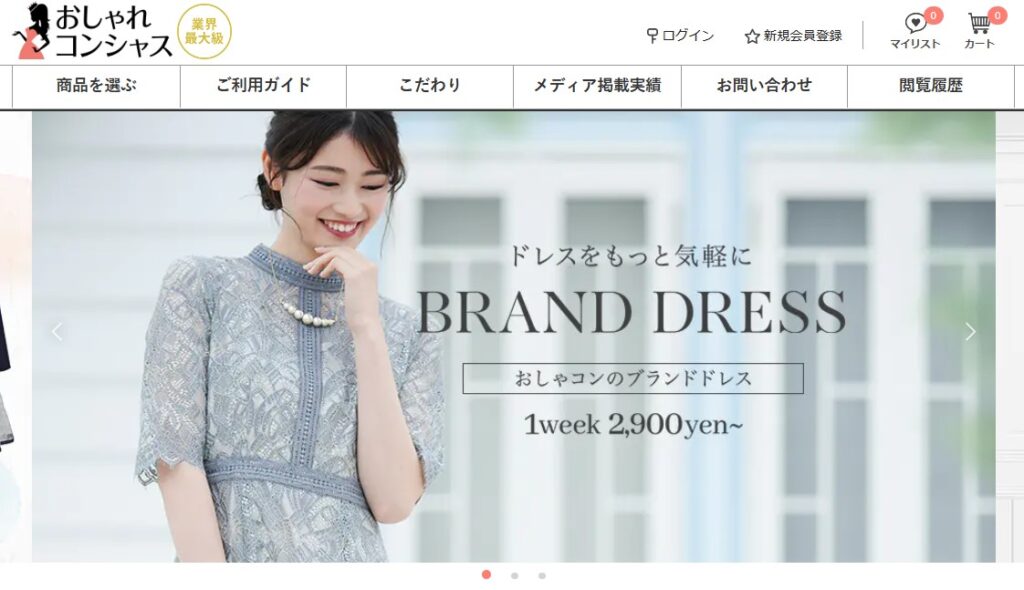 おしゃれコンシャス公式サイト トップページ