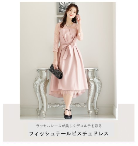PourVous 結婚式向けドレス