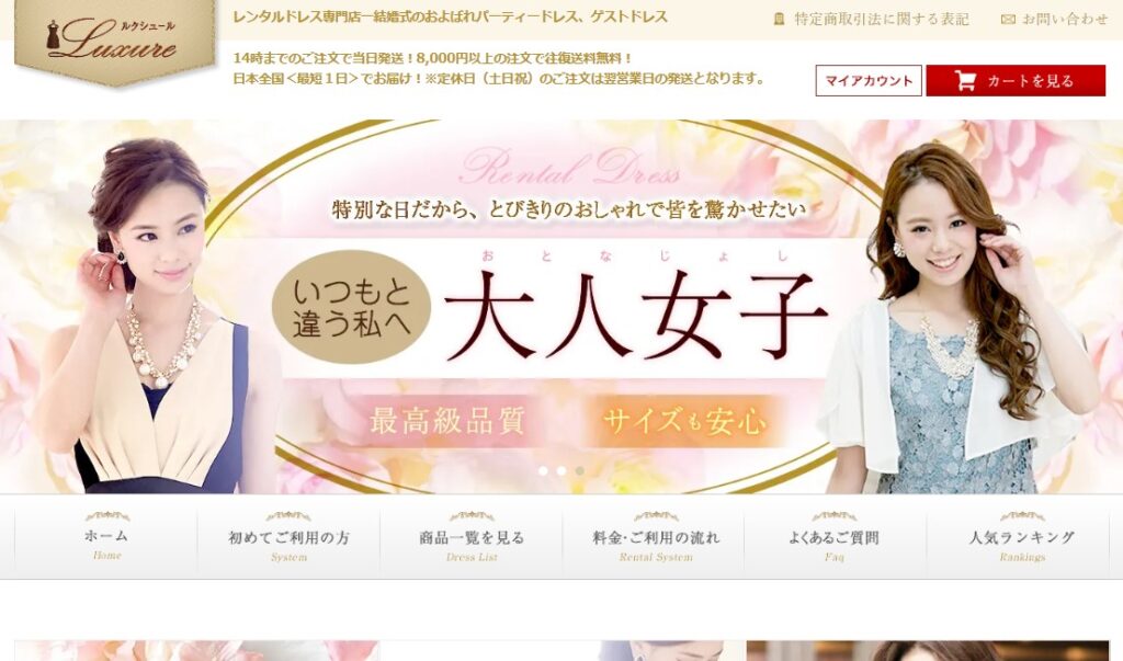 ルクシュール公式サイト トップページ
