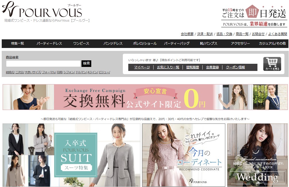 プールヴー公式通販サイト トップページ