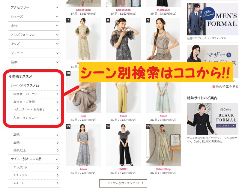 Cariru公式サイト シーン別検索