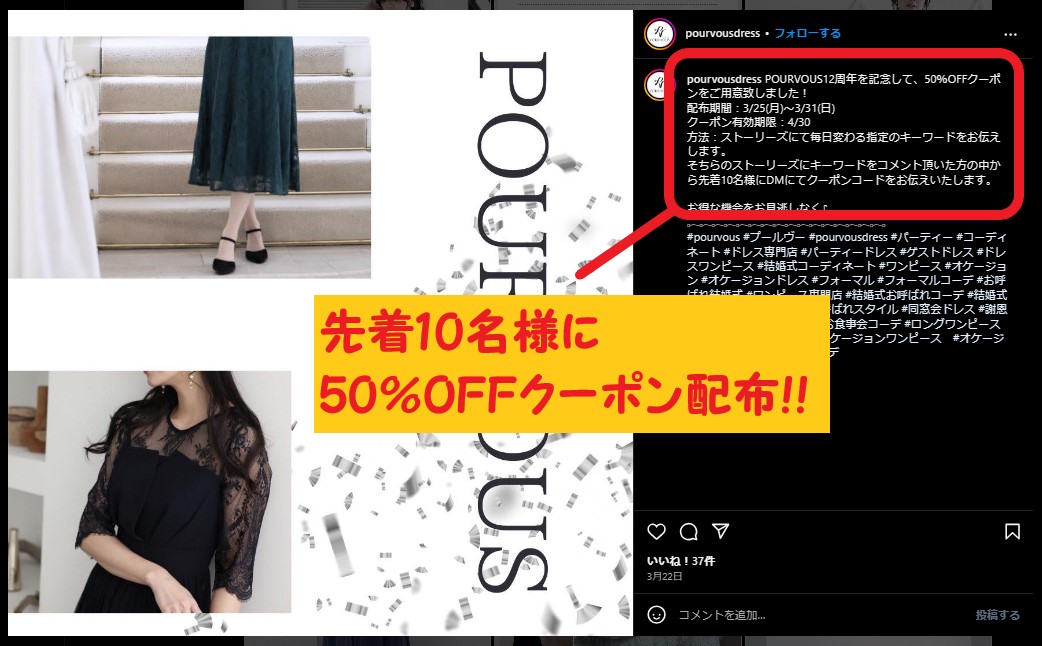 PourVous インスタグラム限定クーポン①