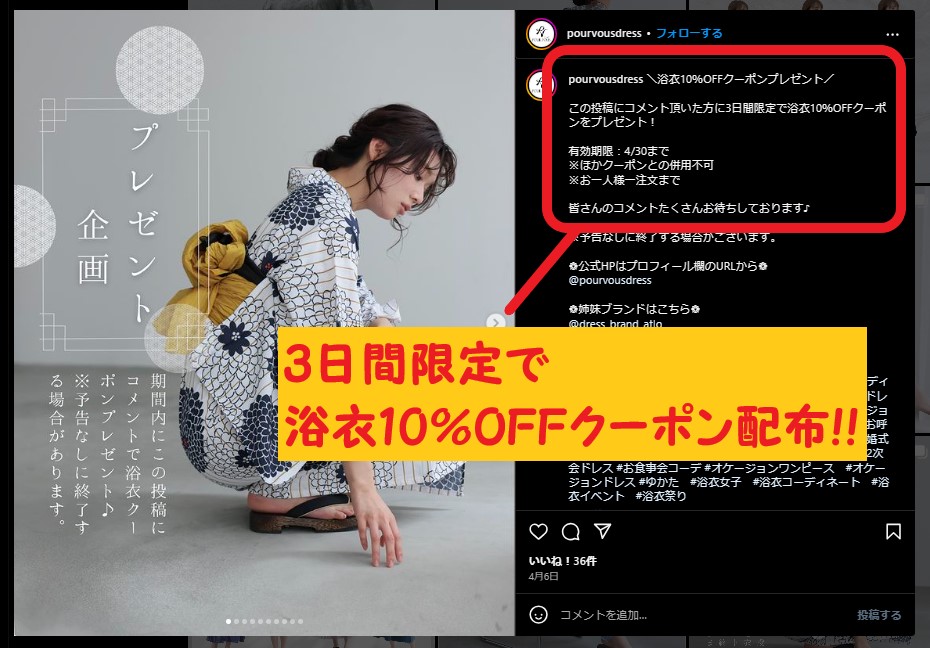 PourVous インスタグラム限定クーポン②