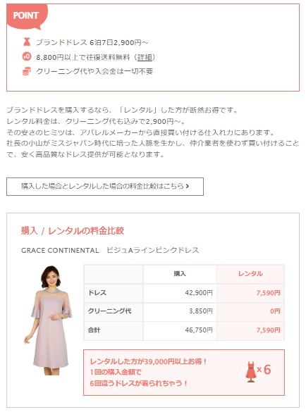 おしゃれコンシャス公式サイト レンタル料金