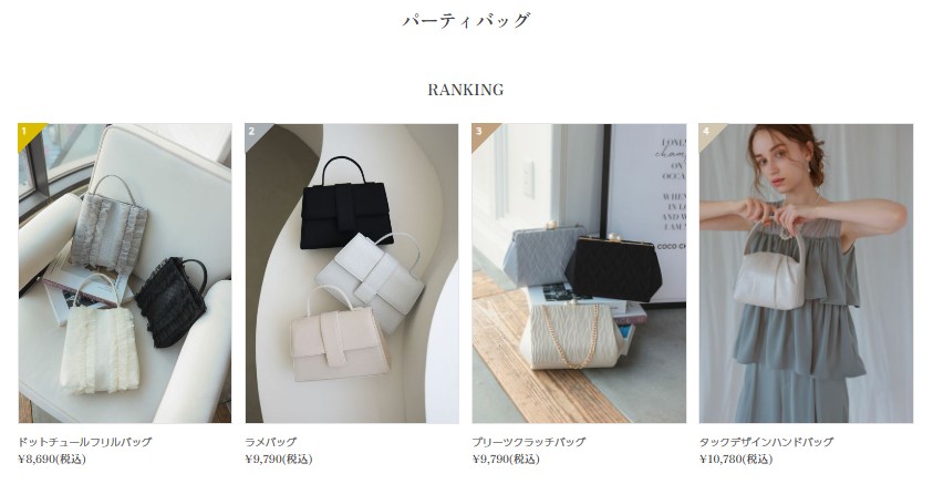 ドリードールのパーティバッグ