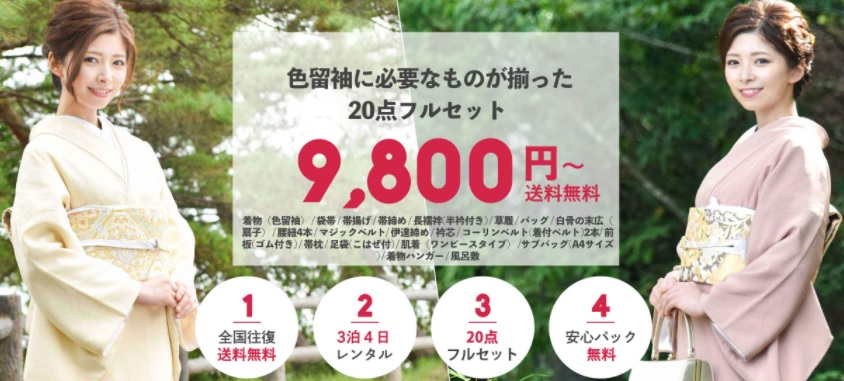 きものレンタリエ レンタル料金③