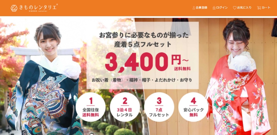きものレンタリエ レンタル料金①