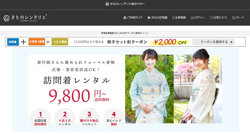 きものレンタリエ公式サイト トップページ