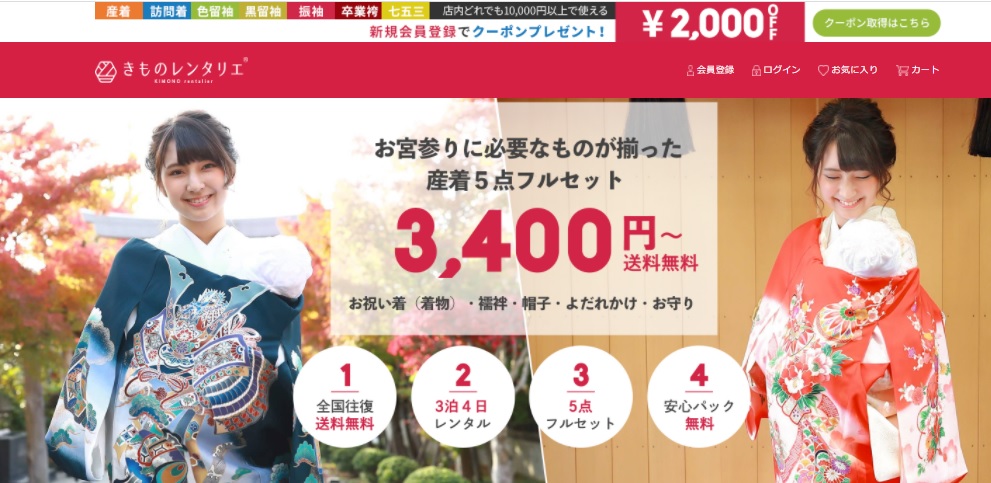 きものレンタリエ公式サイト トップページ