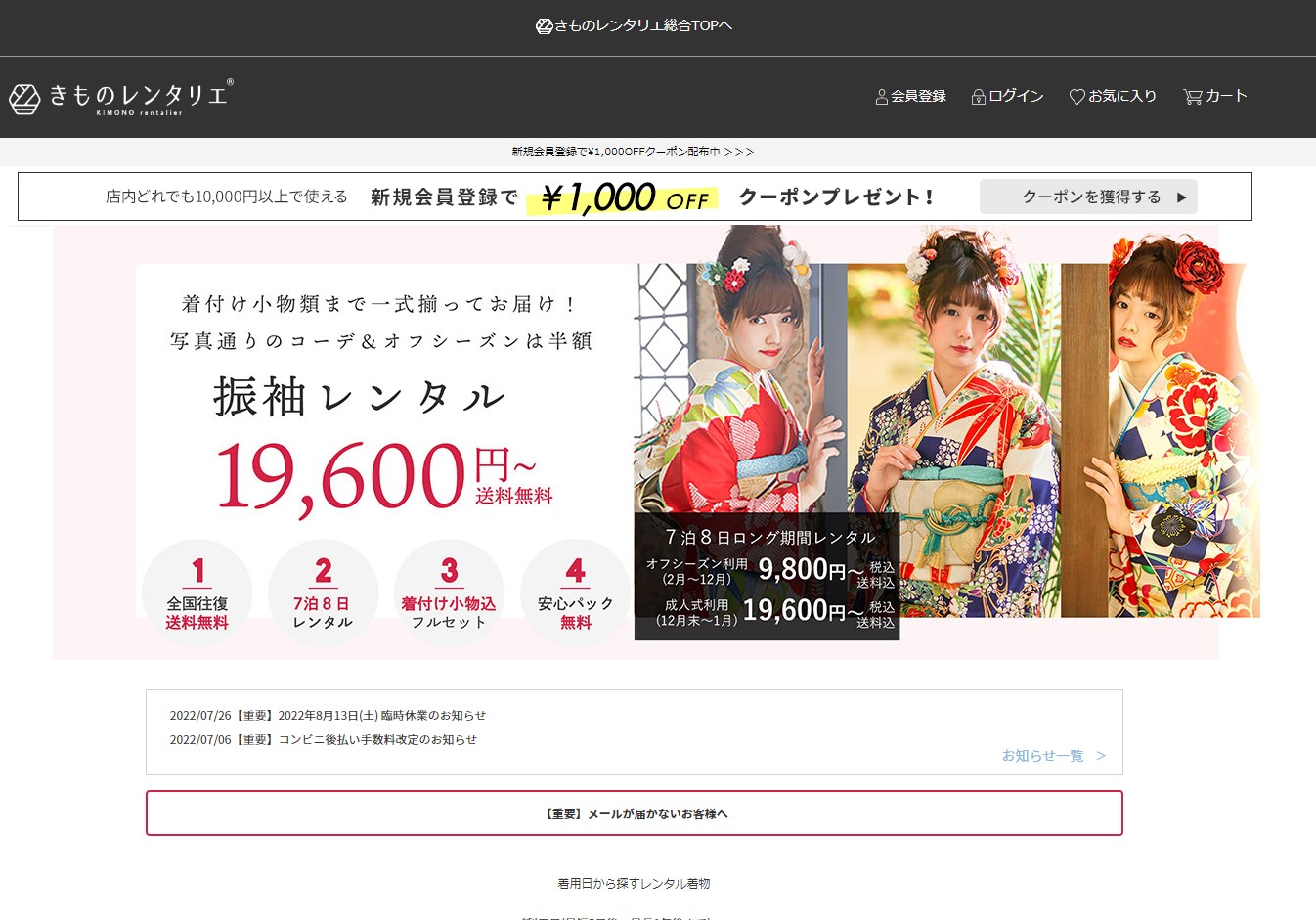 きものレンタリエ公式サイト トップページ