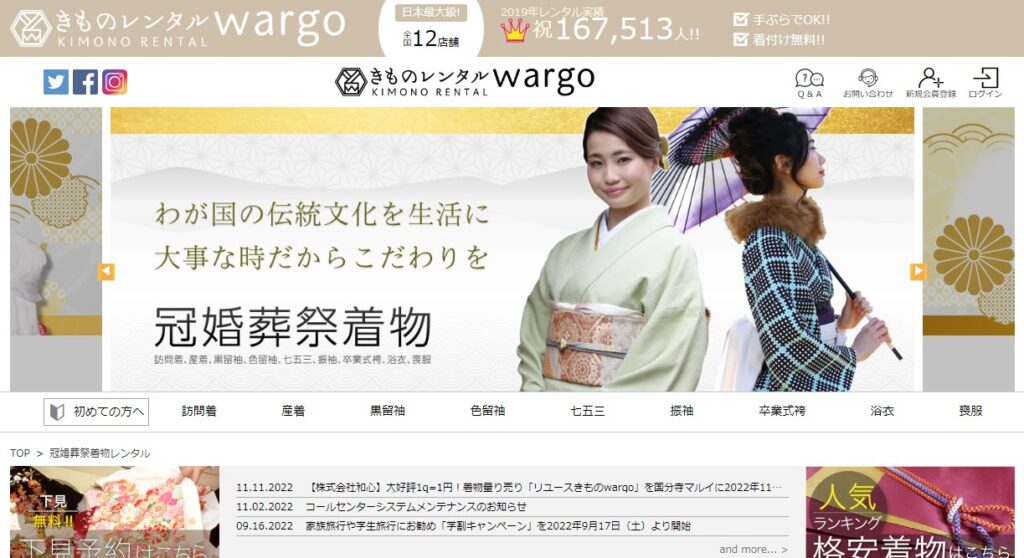 wargo 公式サイト トップページ