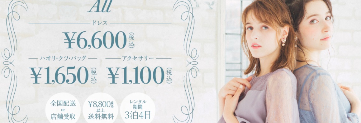 LULUTI レンタル料金
