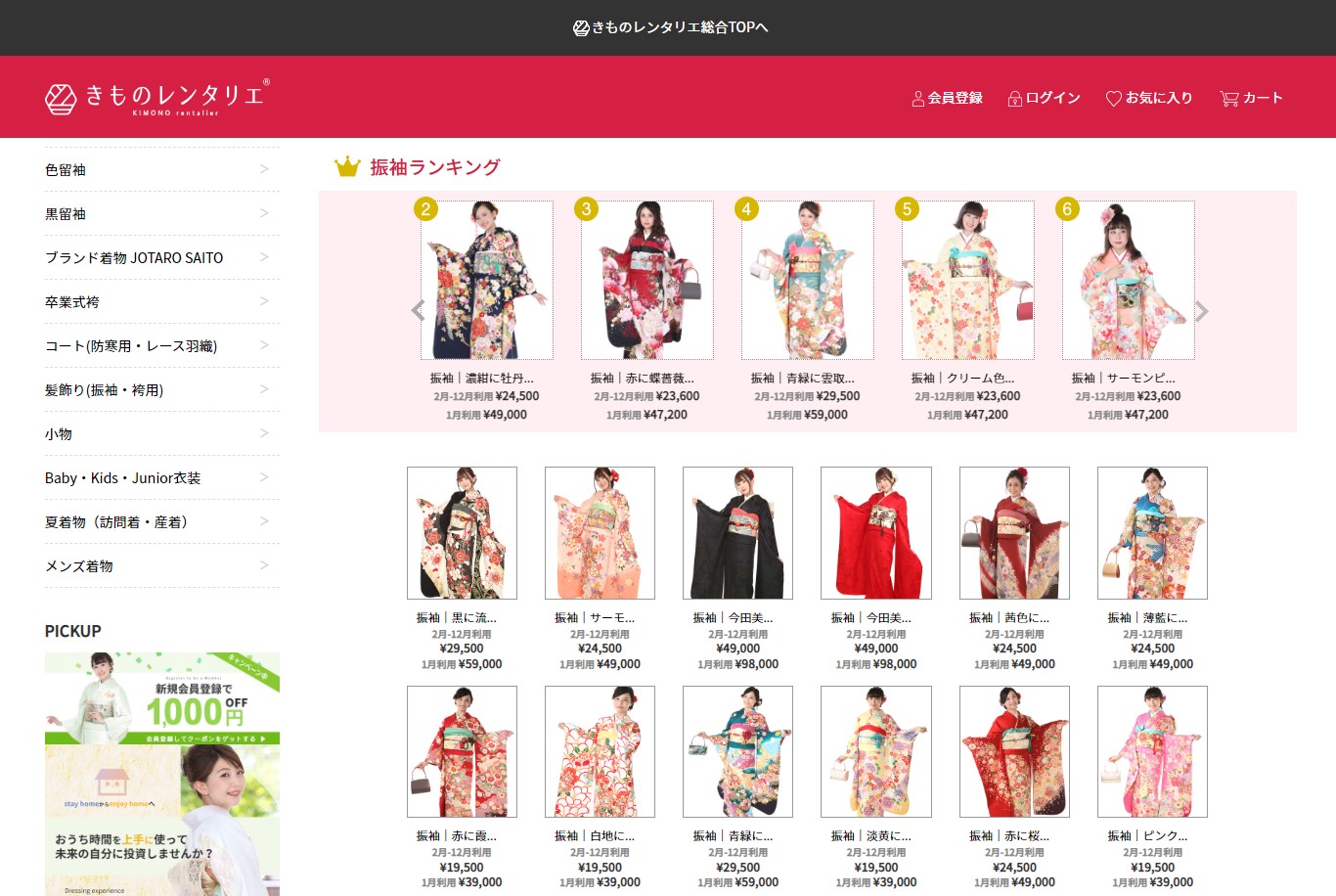 きものレンタリエの振袖一覧