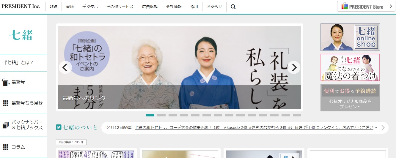 七緒オンラインショップ トップページ