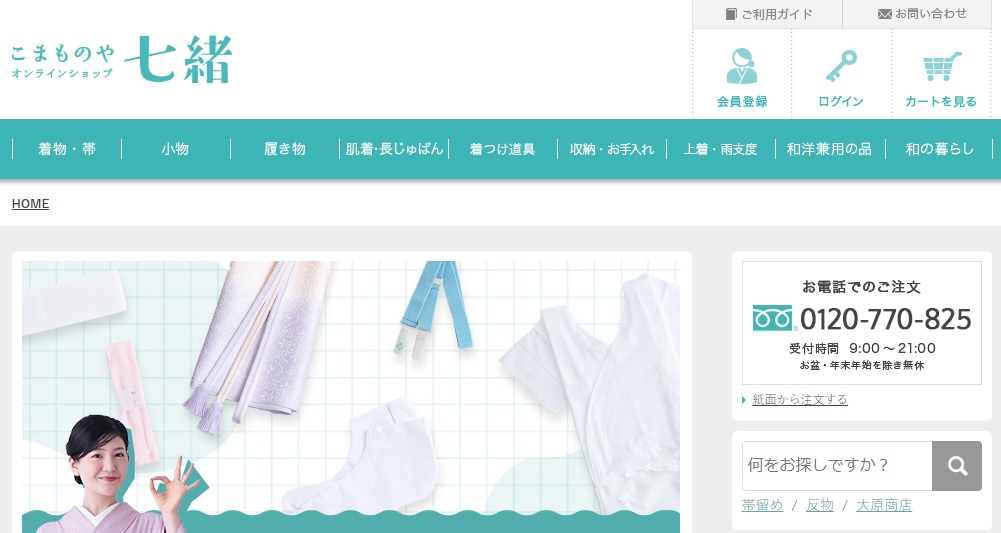 こまものや七緒オンラインショップ トップページ