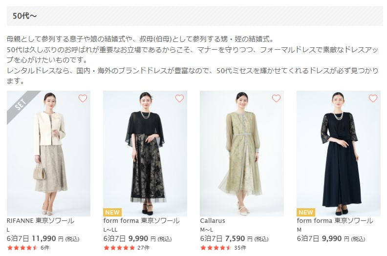 おしゃれコンシャス 50代以上に人気のドレス
