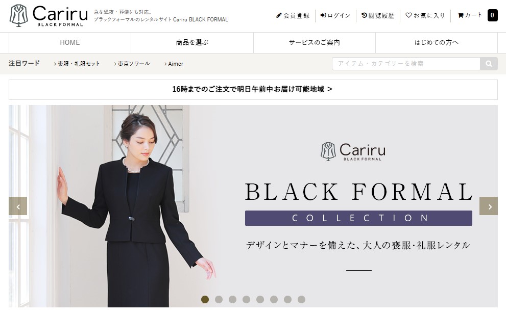 Cariru BLACK FORMAL 公式サイト