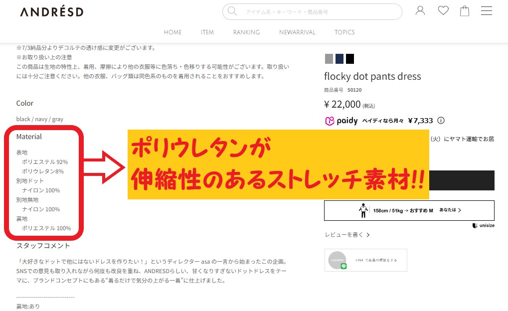 ANDRESD 商品の素材