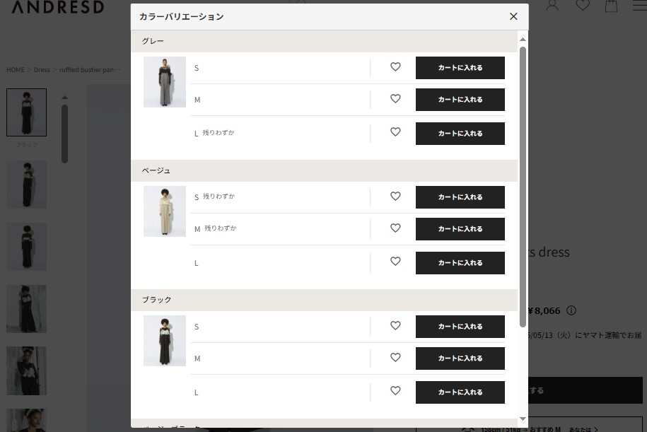 ANDRESD 展開サイズ