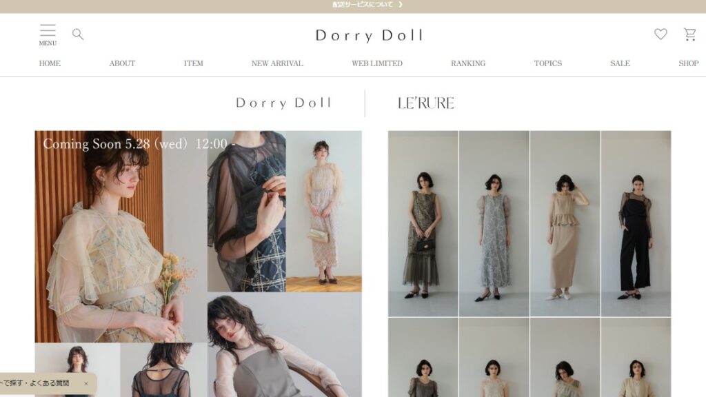 ドリードール公式サイト トップページ