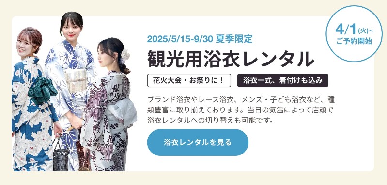 wargo 夏季限定 観光用浴衣レンタル