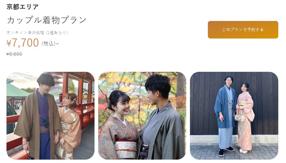 wargo カップル着物プラン