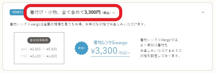 wargo 浴衣フルセットレンタル