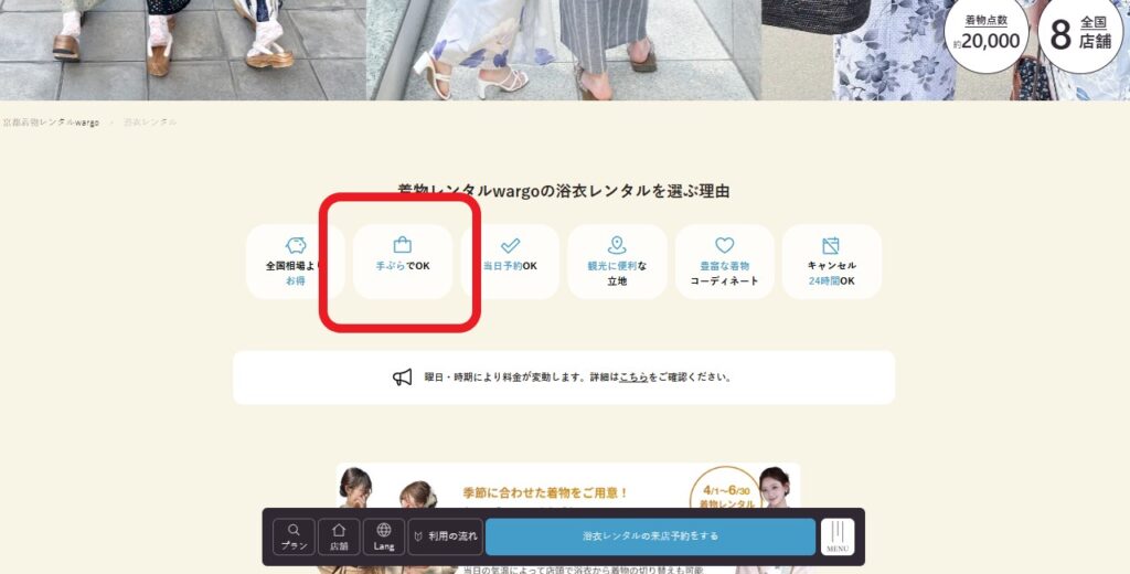 wargo 手ぶらでOK