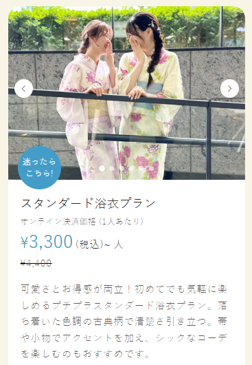 wargo スタンダード浴衣プラン