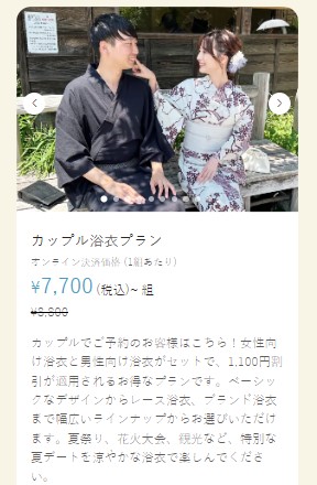 wargo カップル浴衣プラン