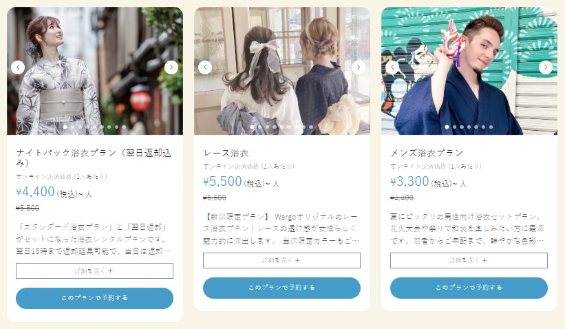 wargo すべての浴衣プラン