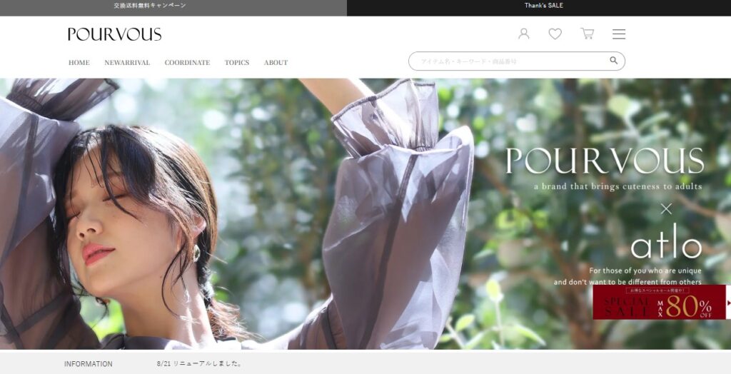 PourVous公式通販サイト トップページ