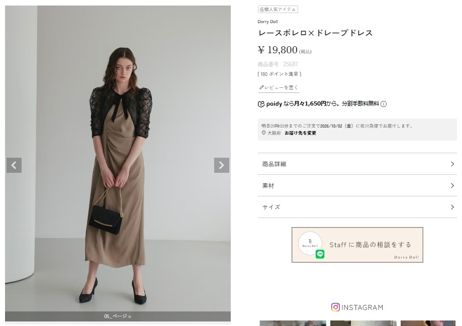 ドリードール レースボレロ×ドレープドレス