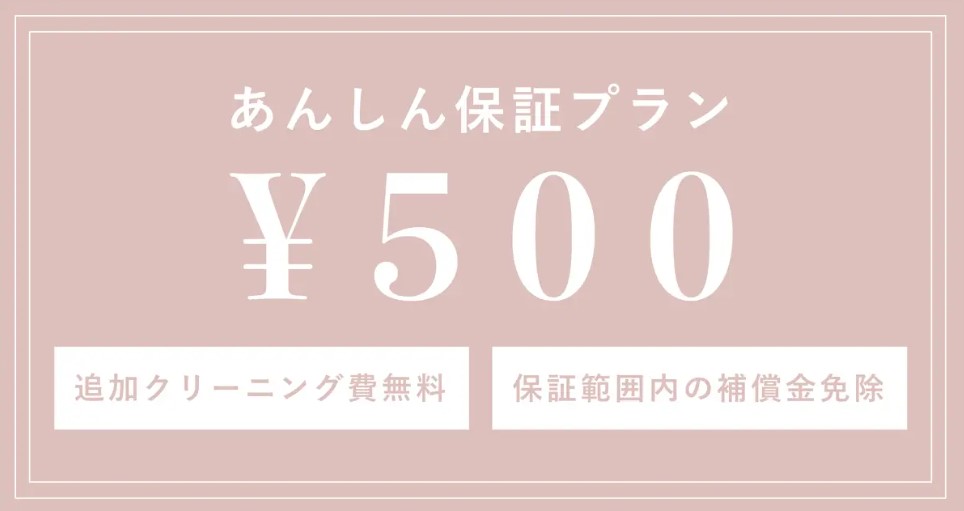 リリアージュ 安心保証プラン