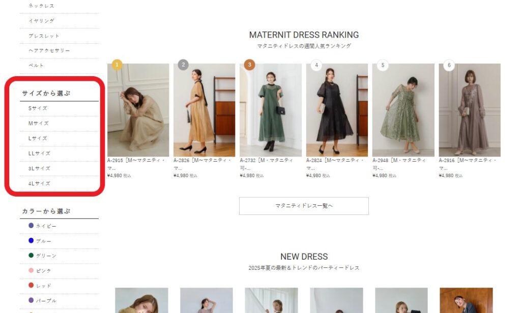 リリアージュ公式サイト サイズ別検索が可能
