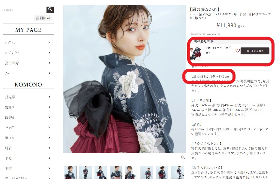 Dita 浴衣のサイズ感