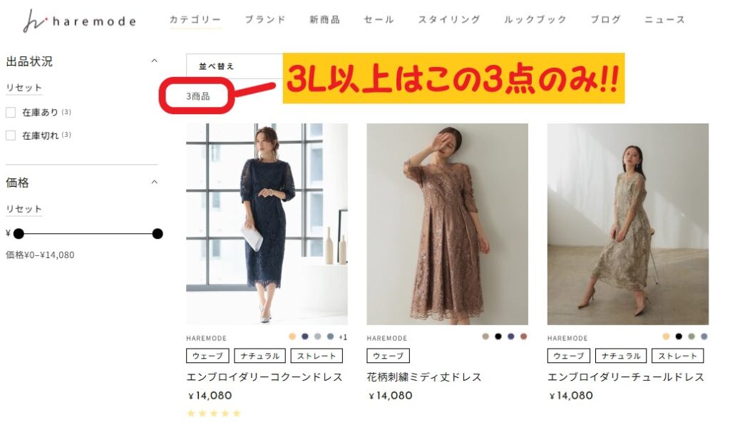 haremode 大きいサイズのドレス一覧