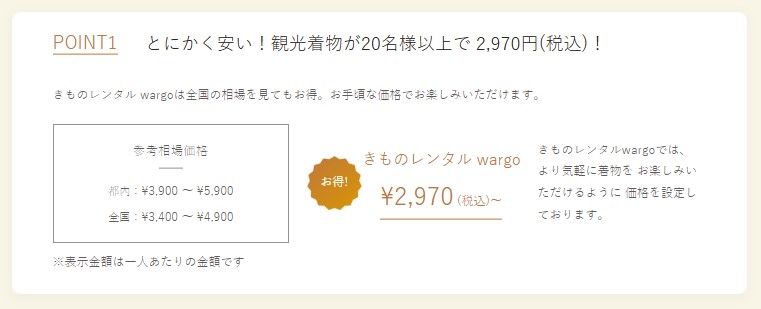 wargo 20名以上の団体割引