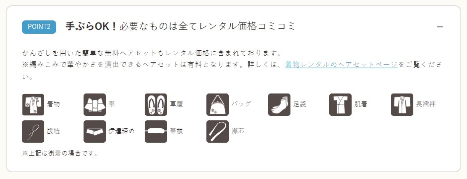 wargo 着物レンタルのセット内容