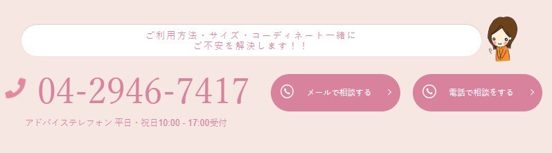 ワンピの魔法 安心のサポート