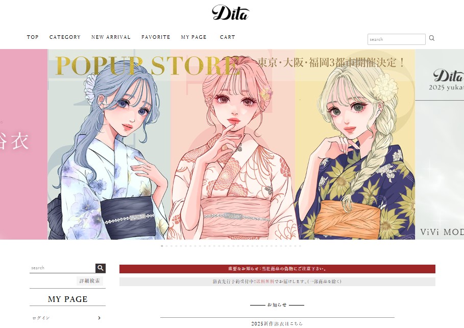 Dita公式通販サイト トップページ