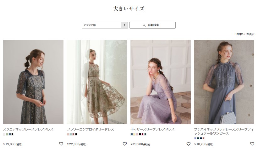 ドリードール 大きいサイズのドレス