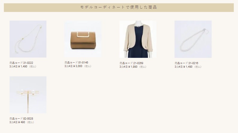 ワンピの魔法 モデルコーディネートで使用した商品