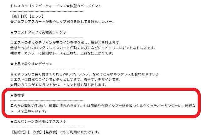 PourVous公式通販サイト 素材感に関する商品説明