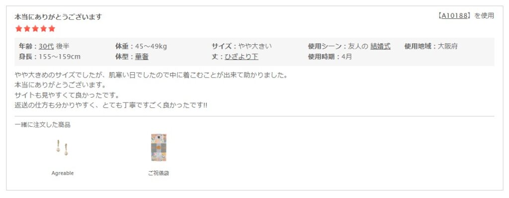 おしゃれコンシャス 返却に関する実際のレビュー