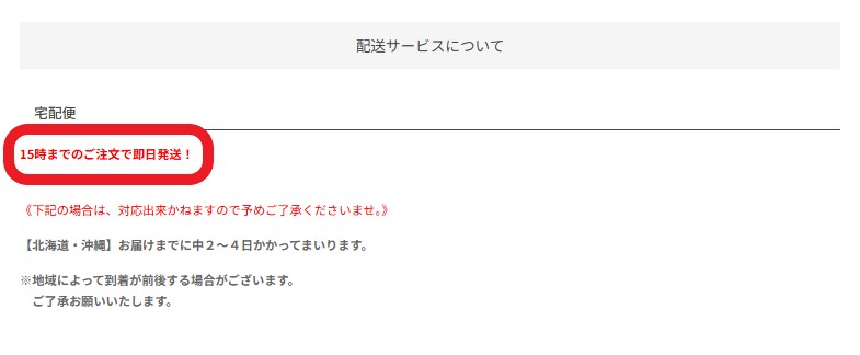 PourVous公式通販サイト 即日発送対応